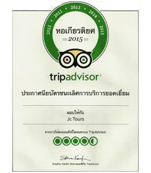 เจซีทัวร์ได้รับประกาศนียบัตรชนะเลิศการบริการยอดเยี่ยมจากทริปแอดไวเซอร์ปี2015 เจซีทัวร์ได้รับประกาศนียบัตรชนะเลิศการบริการยอดเยี่ยมจากทริปแอดไวเซอร์ปี2015