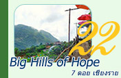 Big Hills of Hope: 7 ดอย เชียงราย 3วัน2คืน