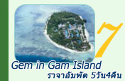 Gem in Gam Island