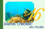 Islands Checked: ตรัง 4วัน3คืน