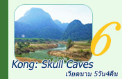 Kong: Skull Caves เวียดนาม