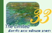 The Limited: 4 เกาะ