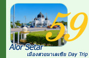 Alor Setar เมืองสวยมาเลเซีย Day Trip