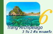 Trang Archipelago 3 วัน 2 คืน