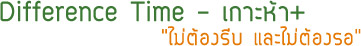 Difference Time เกาะห้า+